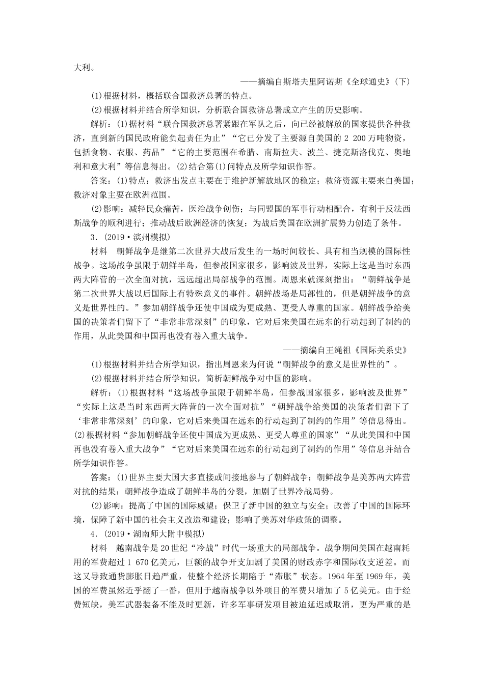 高考历史新探究大一轮复习 第十七单元 3 第52讲 第二次世界大战后的战争与和平通关能力提升（含新题，含解析） 新人教版-新人教版高三全册历史试题_第2页