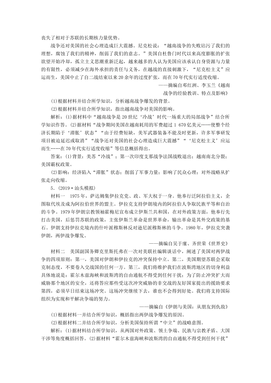 高考历史新探究大一轮复习 第十七单元 3 第52讲 第二次世界大战后的战争与和平通关能力提升（含新题，含解析） 新人教版-新人教版高三全册历史试题_第3页