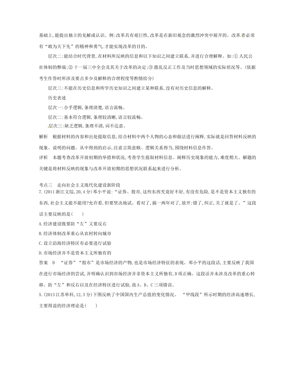（B版，浙江选考专用）高考历史总复习 专题十三 中国社会主义建设道路的探索试题-人教版高三全册历史试题_第3页