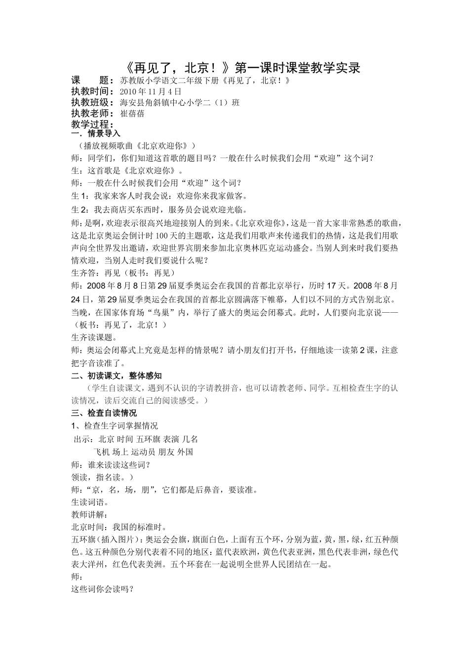 再见了北京3_第1页