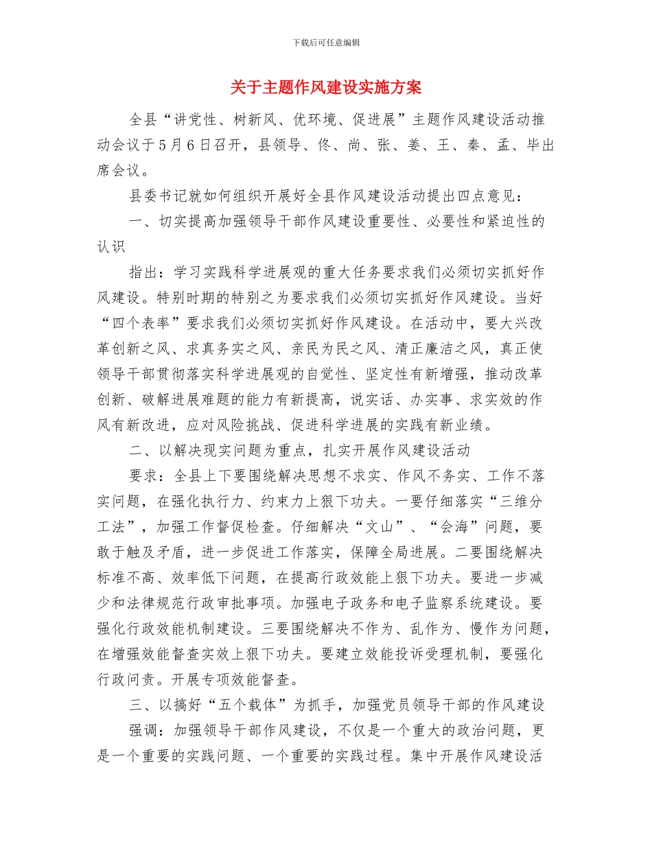 共青团社会服务承诺书与关于主题作风建设实施方案汇编_第2页