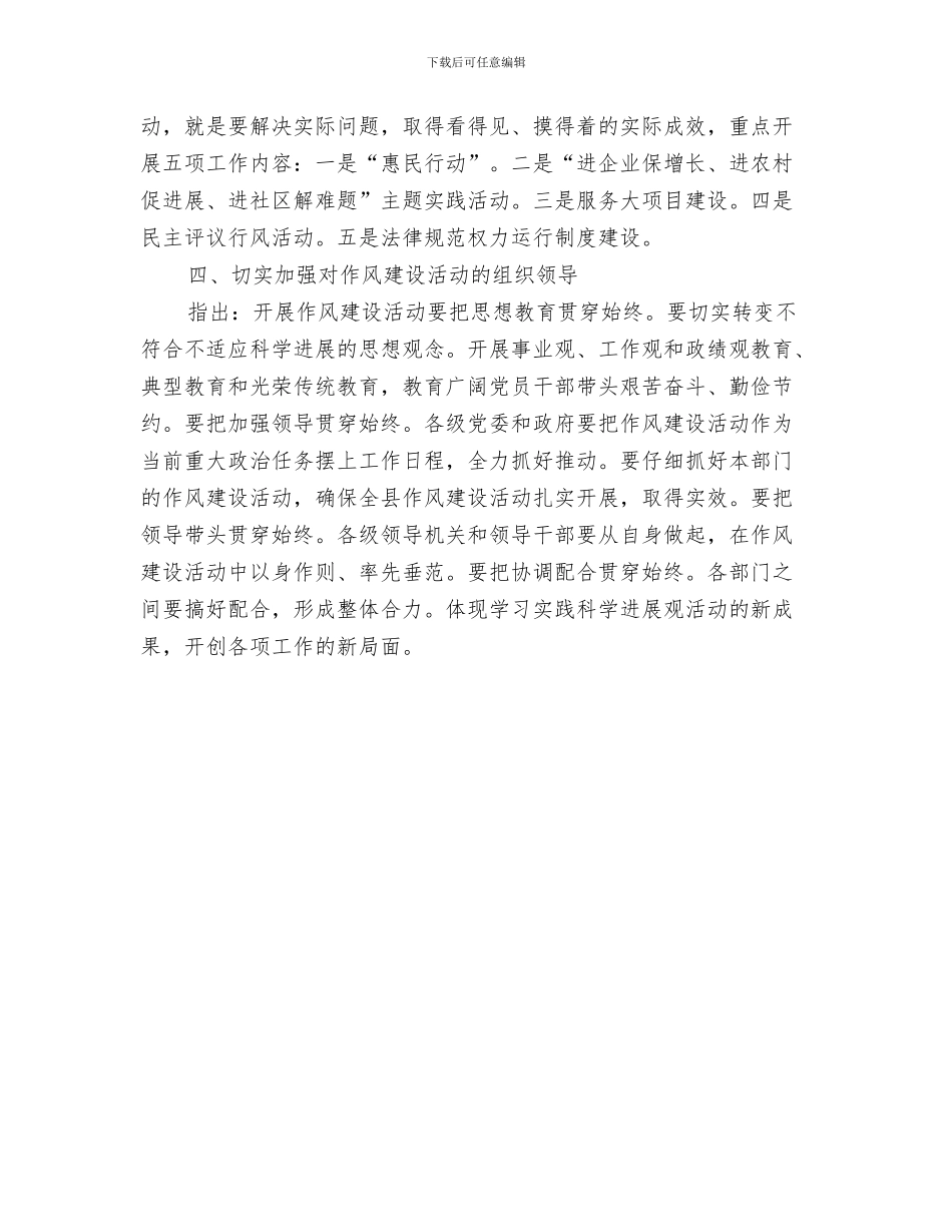 共青团社会服务承诺书与关于主题作风建设实施方案汇编_第3页