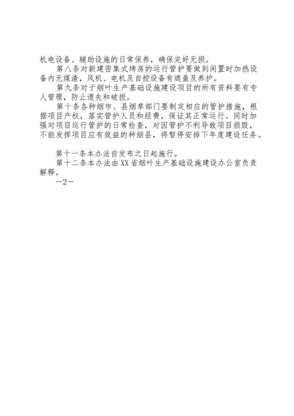 建设项目(非核设施)试生产(运行)环保核准办理事项_第2页