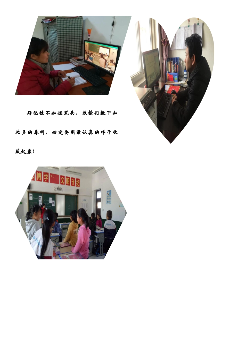 北井头小学国培学习简报---第一期_第2页