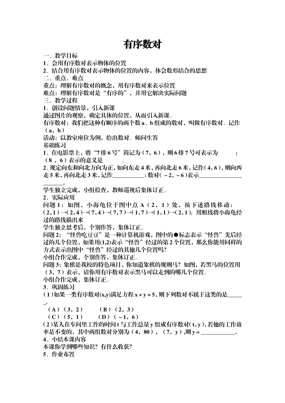 有序数对-(2)_第1页