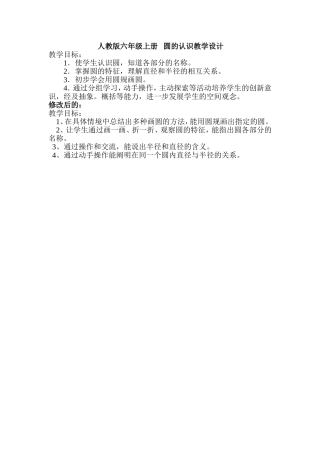 人教版六年级上册圆的认识教学设计