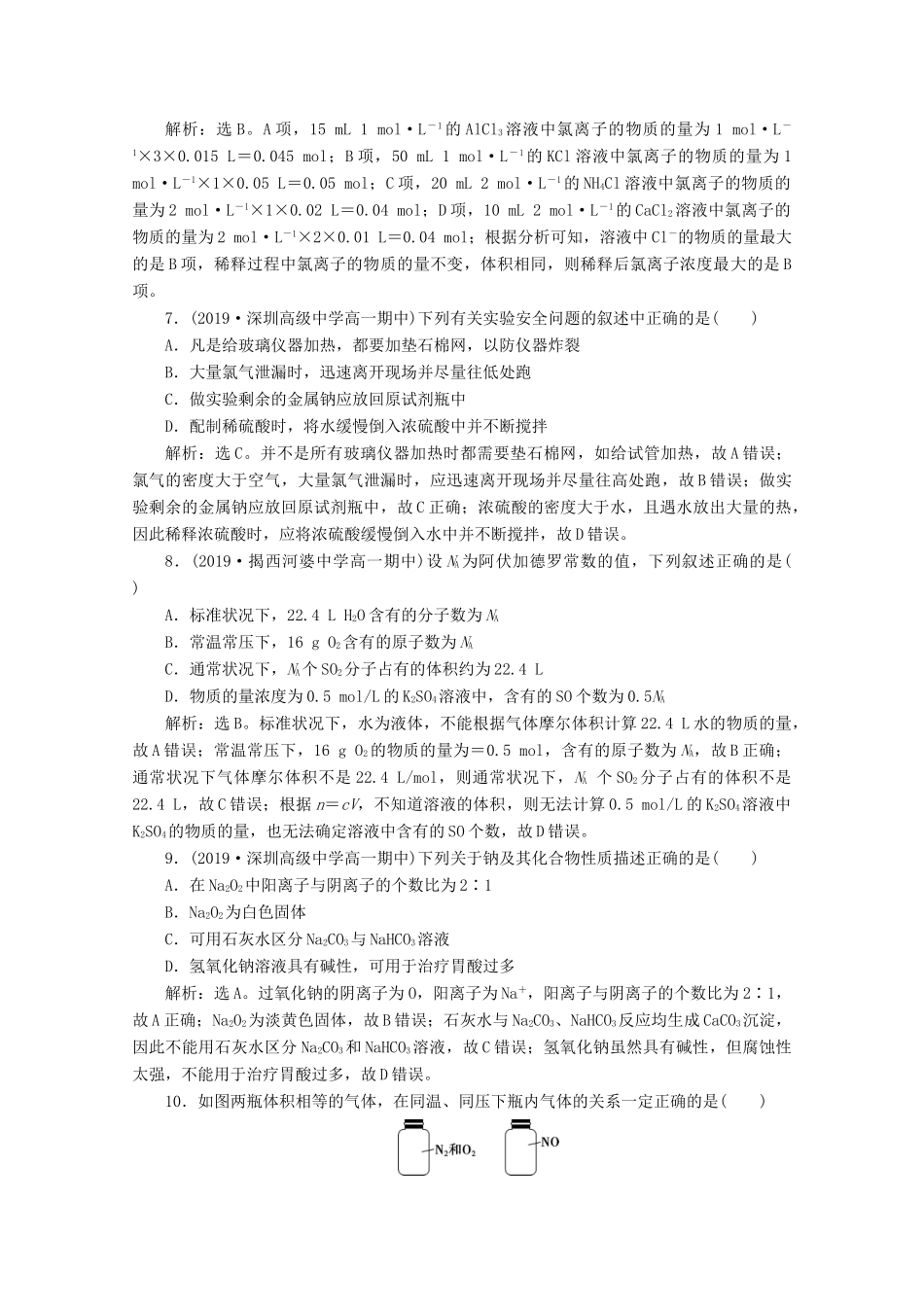 高中化学 1 学业过关检测（一）（含解析）鲁科版必修第一册-鲁科版高一第一册化学试题_第2页