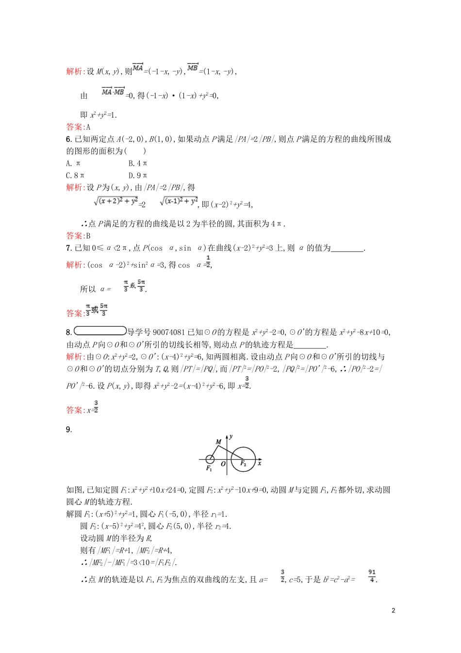 高中数学 第三章 圆锥曲线与方程 3.4 曲线与方程 3.4.1 曲线与方程课后训练案巩固提升（含解析）北师大版选修2-1-北师大版高二选修2-1数学试题_第2页