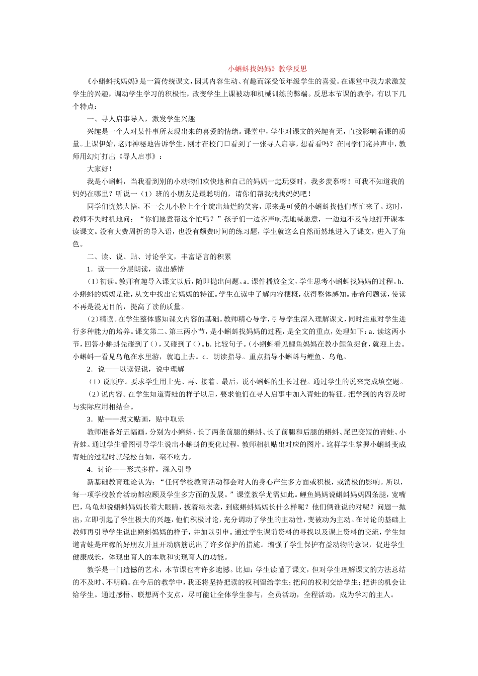 小蝌蚪找妈妈-(3)_第1页