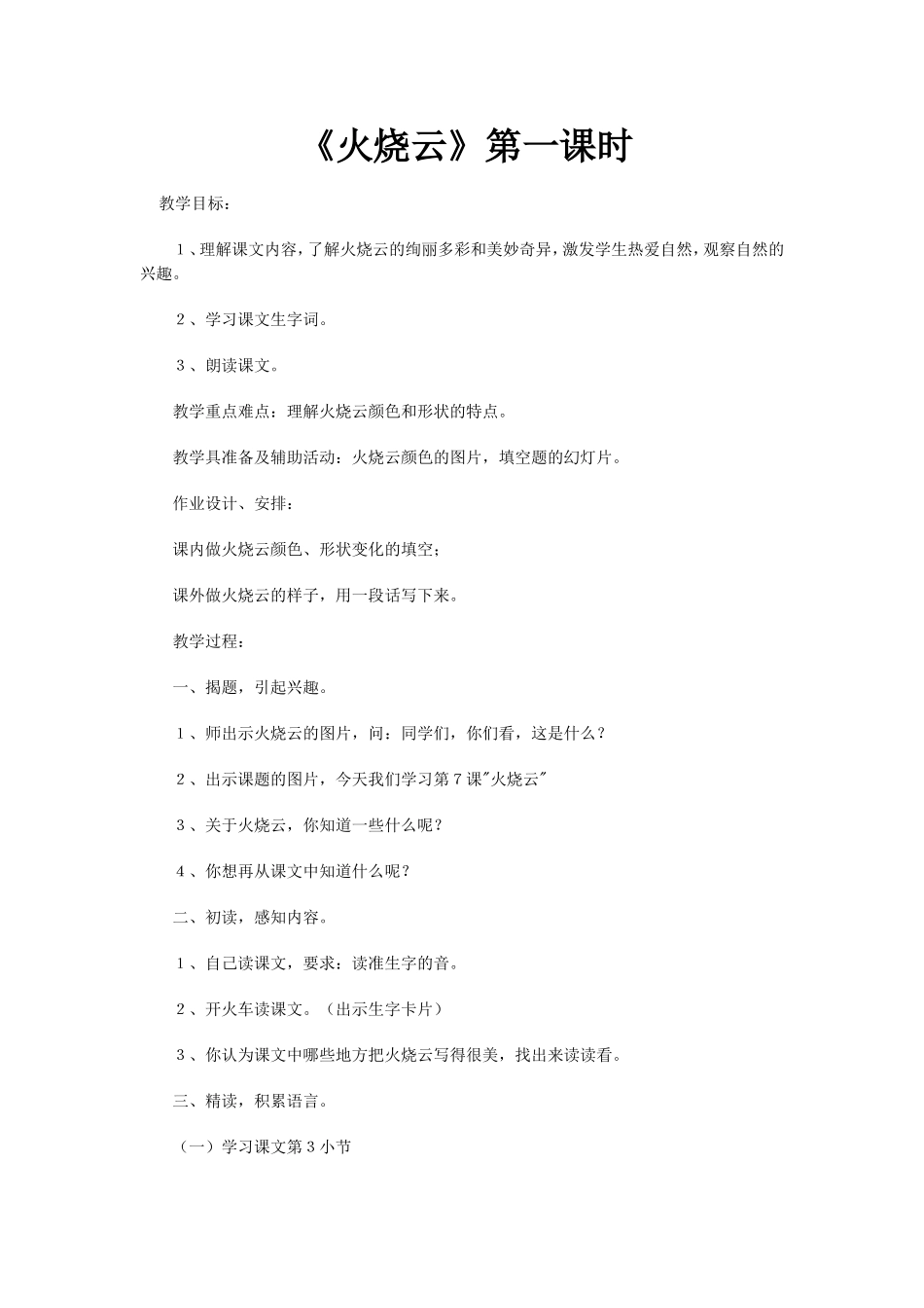《火烧云》教学设计_第1页