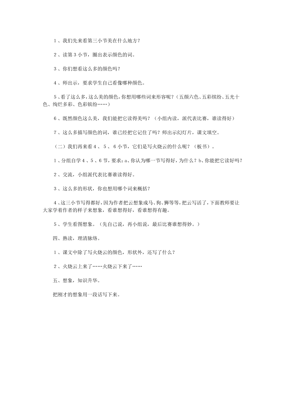 《火烧云》教学设计_第2页