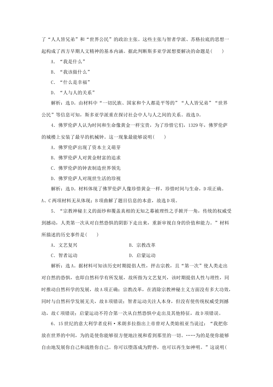 高中历史 专题六 西方人文精神的起源与发展单元测试2 人民版必修3-人民版高一必修3历史试题_第2页
