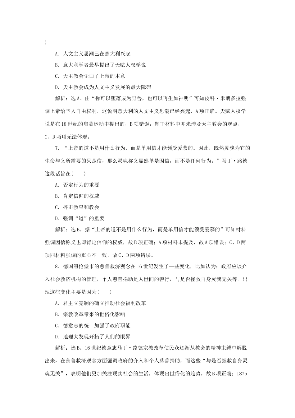 高中历史 专题六 西方人文精神的起源与发展单元测试2 人民版必修3-人民版高一必修3历史试题_第3页