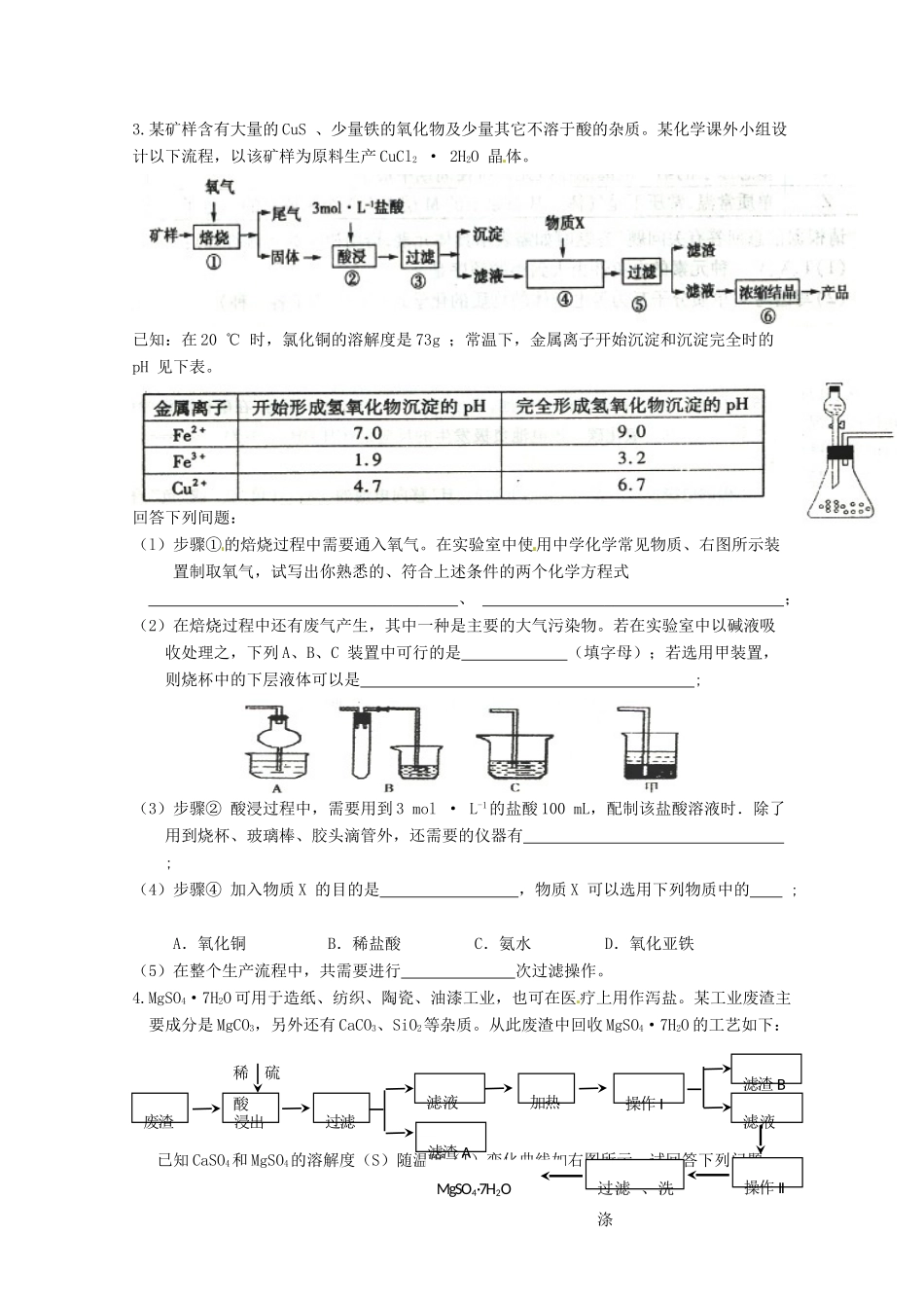 广东省佛山市高三化学《化工流程图题》专项练习 新人教版_第2页