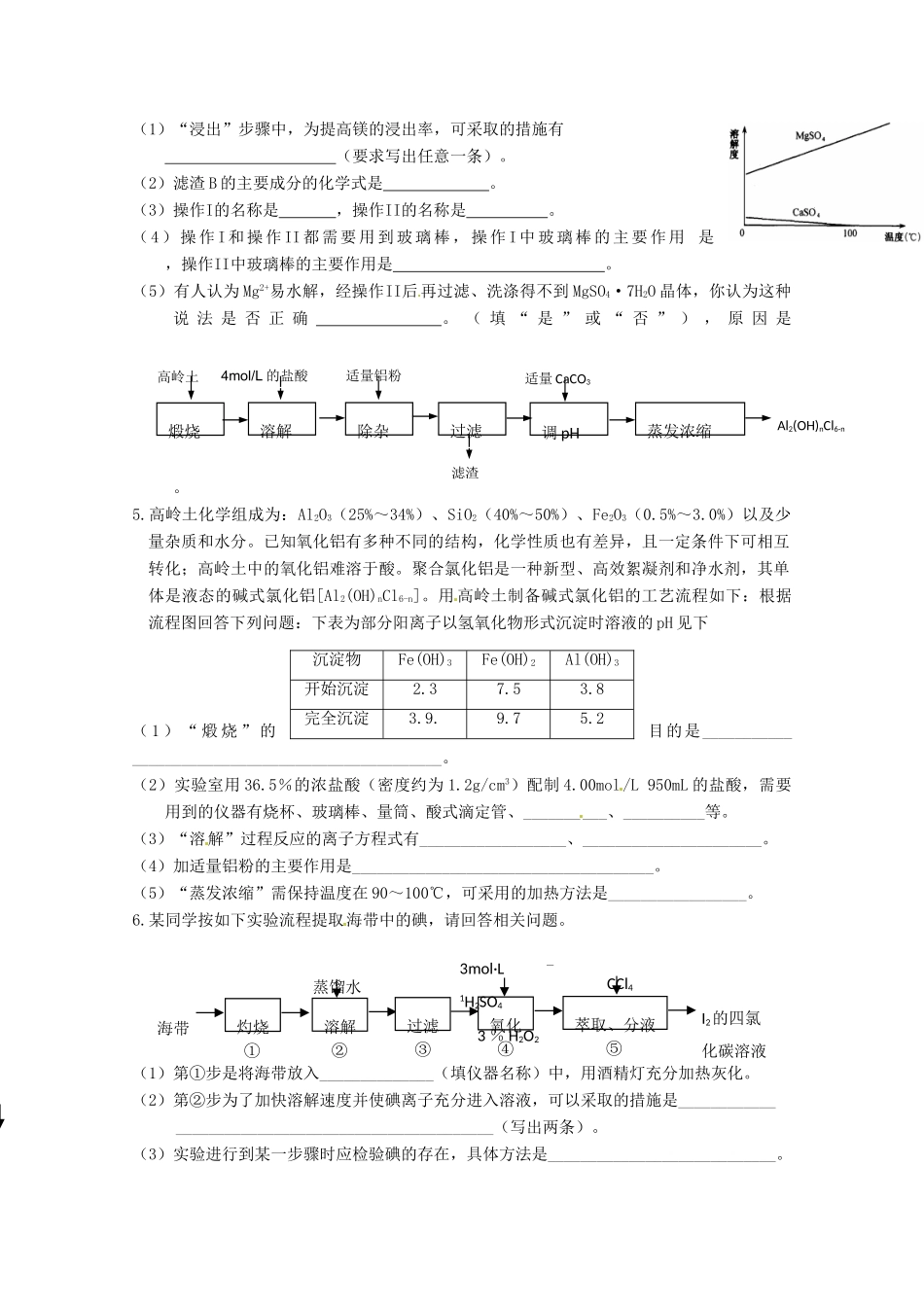 广东省佛山市高三化学《化工流程图题》专项练习 新人教版_第3页