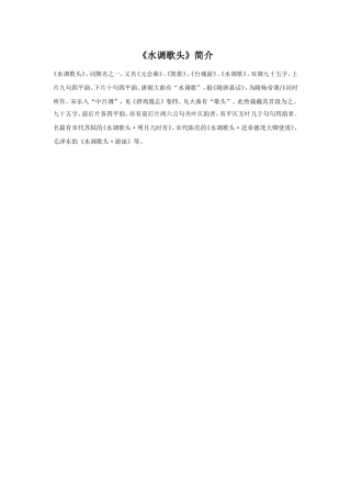 《水调歌头》简介