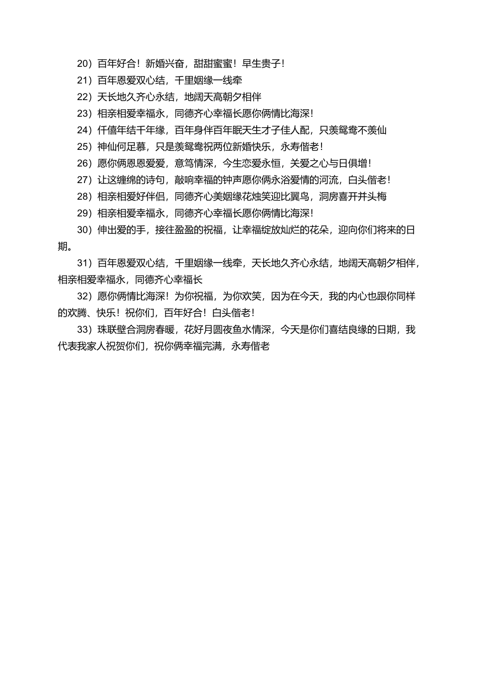 最新的婚礼贺词祝福语_第2页