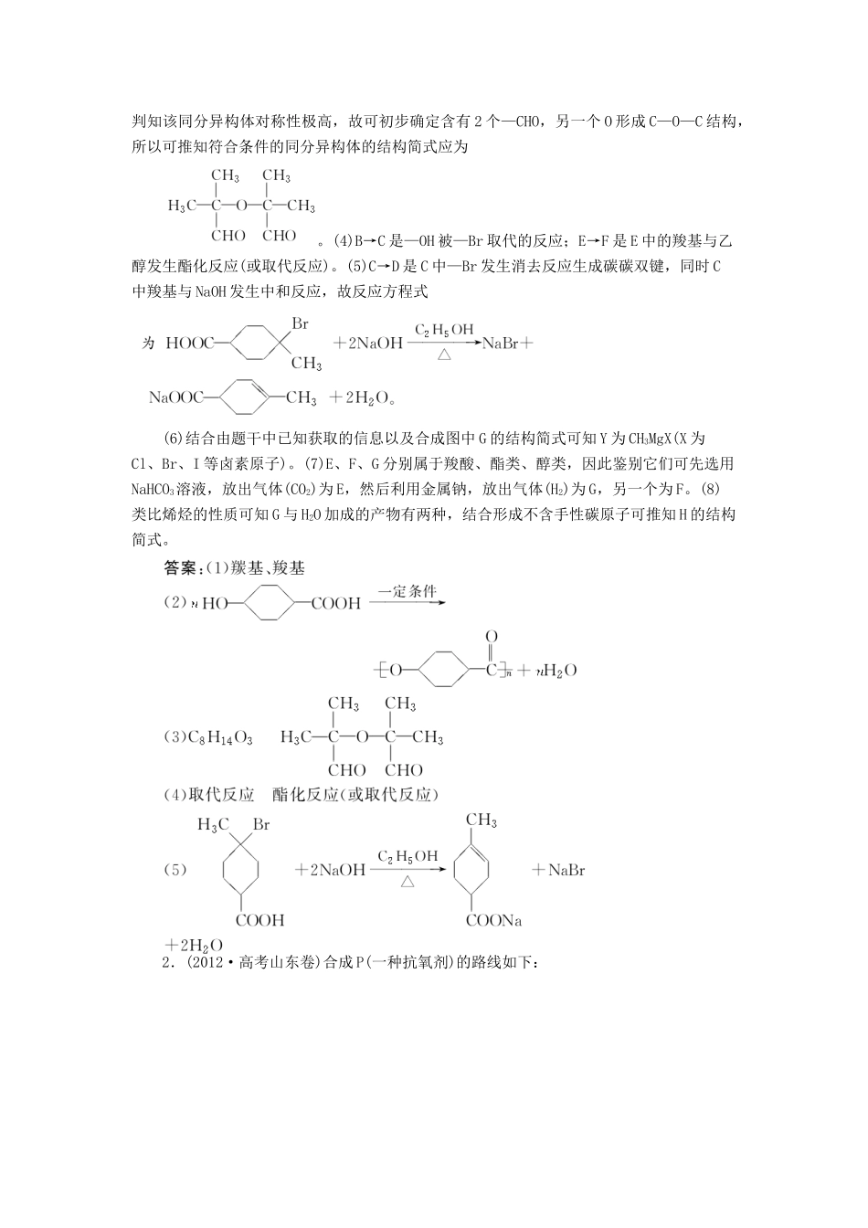 高中化学 有机化学基础 第三章跟踪训练（含解析）鲁科版选修5-鲁科版高二选修5化学试题_第2页