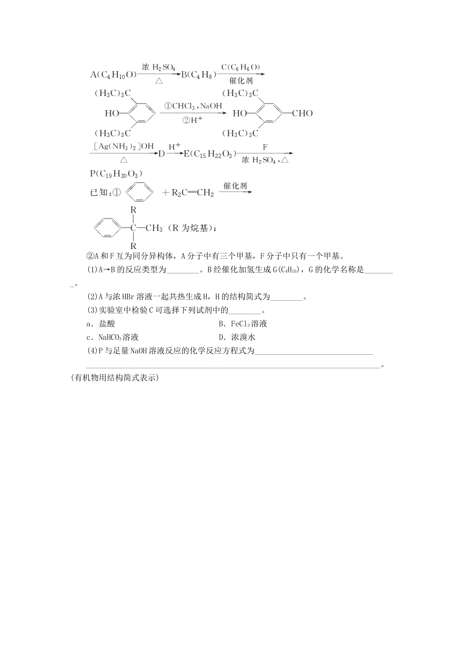 高中化学 有机化学基础 第三章跟踪训练（含解析）鲁科版选修5-鲁科版高二选修5化学试题_第3页
