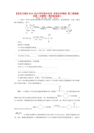 高中化学 有机化学基础 第三章跟踪训练（含解析）鲁科版选修5-鲁科版高二选修5化学试题