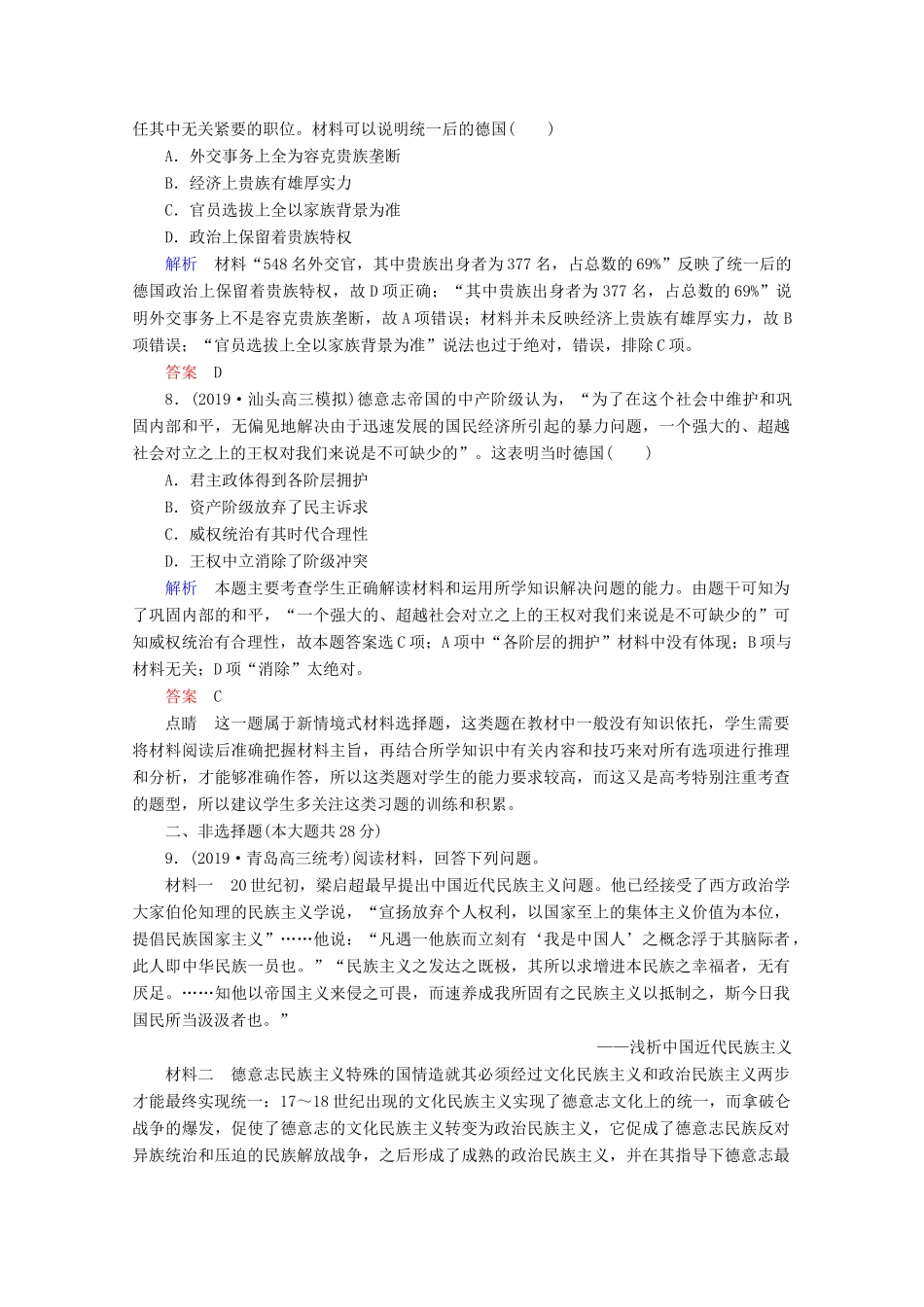 （赢在微点）高考历史一轮复习 高效作业8 资本主义政治制度在欧洲大陆的扩展（含解析）新人教版-新人教版高三全册历史试题_第3页