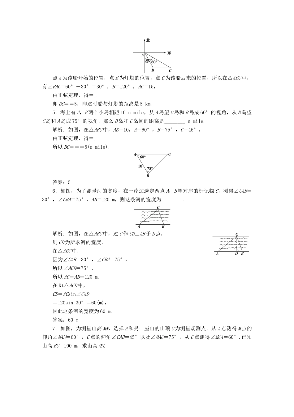 高考数学大一轮复习 第四章 三角函数、解三角形 10 第8讲 解三角形应用举例新题培优练 文（含解析）新人教A版-新人教A版高三全册数学试题_第2页