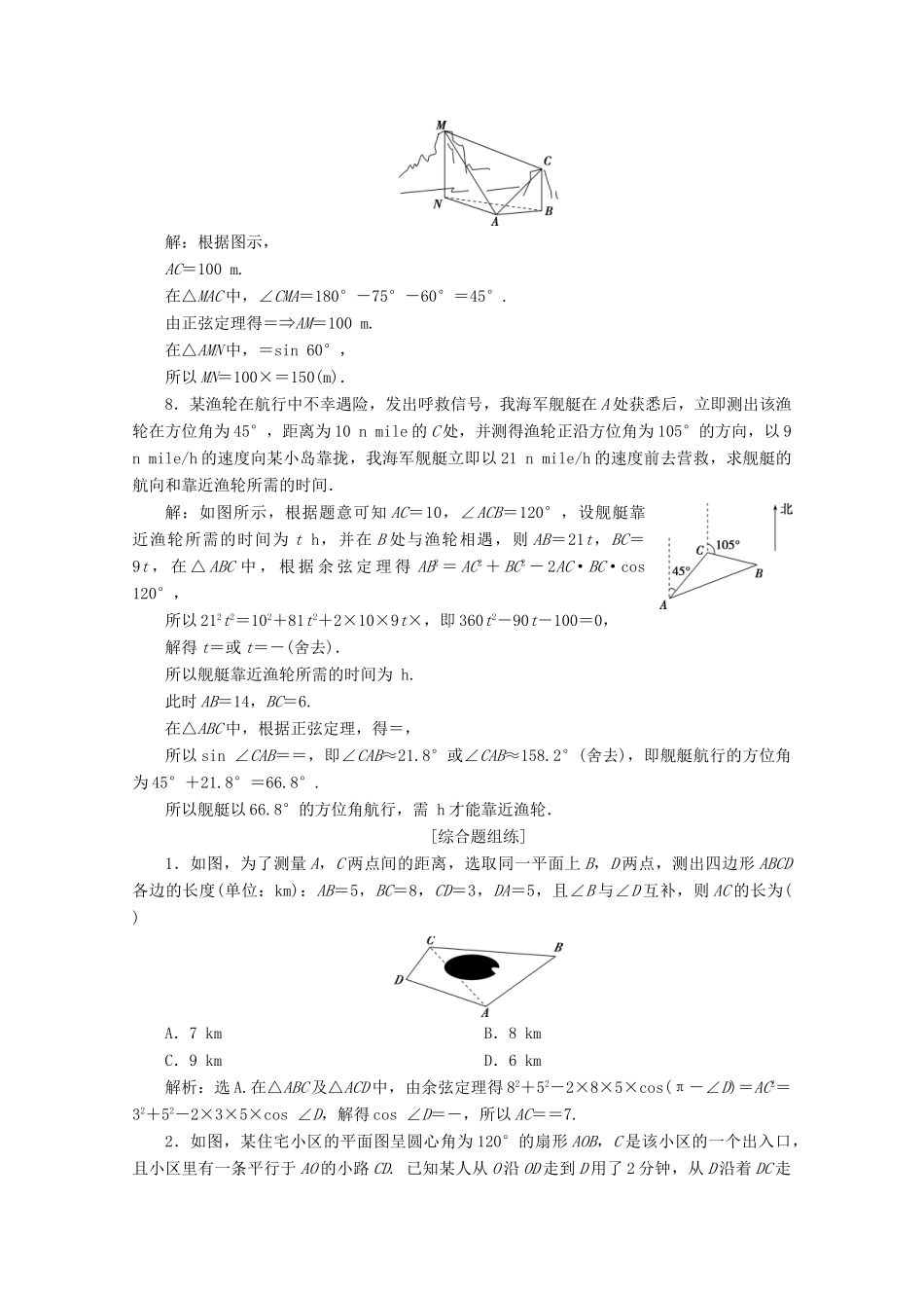 高考数学大一轮复习 第四章 三角函数、解三角形 10 第8讲 解三角形应用举例新题培优练 文（含解析）新人教A版-新人教A版高三全册数学试题_第3页