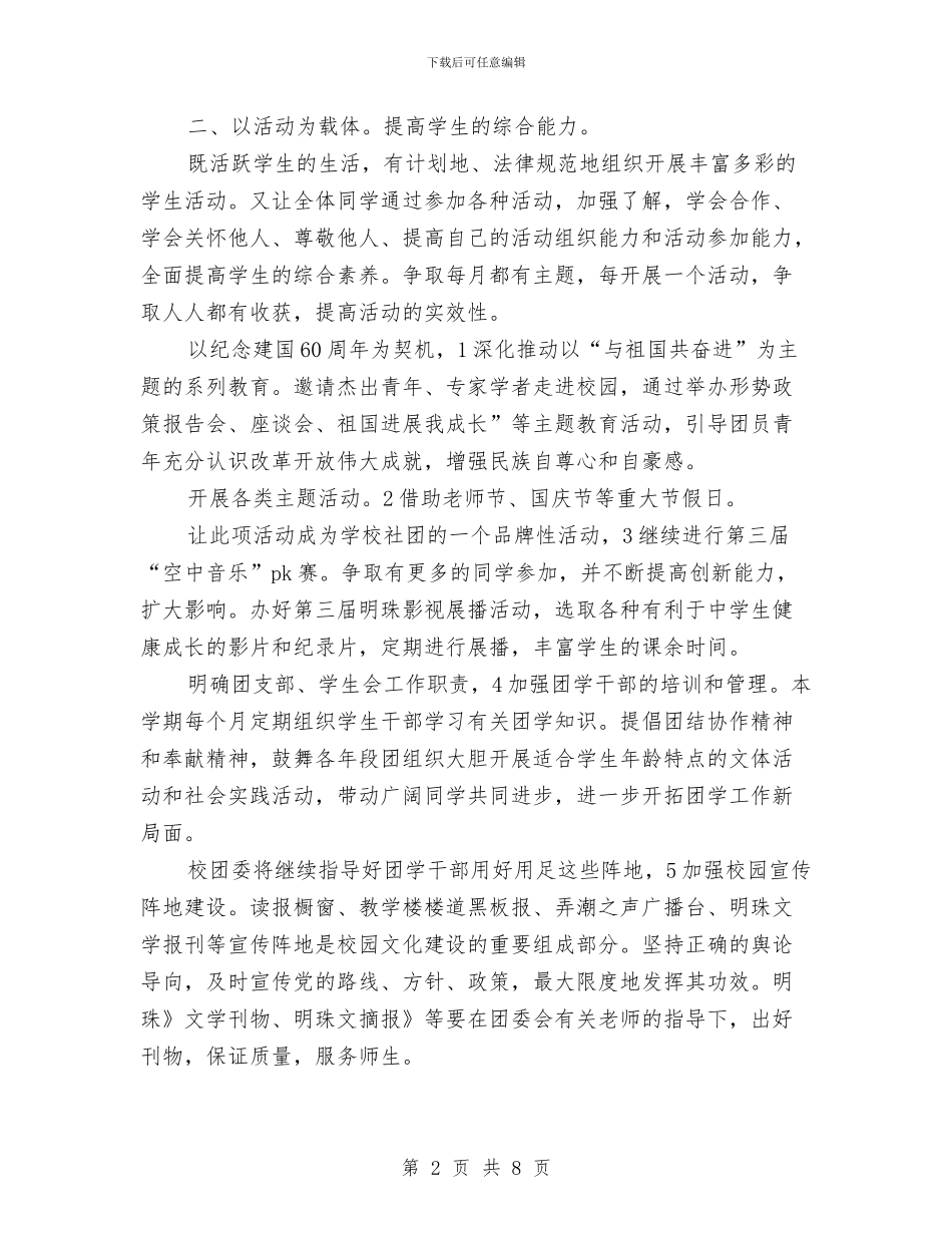 共青团秋工作打算与关于2024年上半年党政干部下访工作总结汇编_第2页