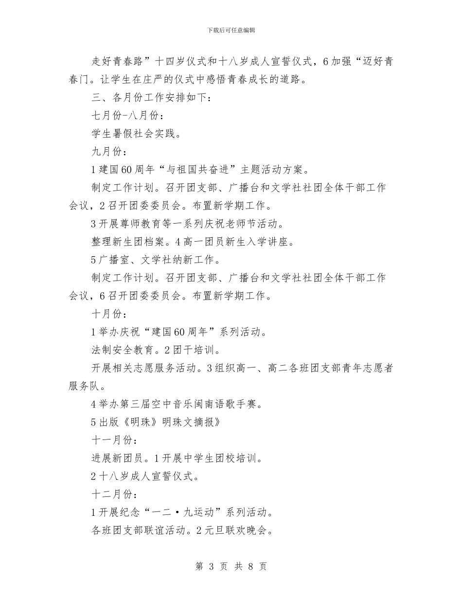 共青团秋工作打算与关于2024年上半年党政干部下访工作总结汇编_第3页