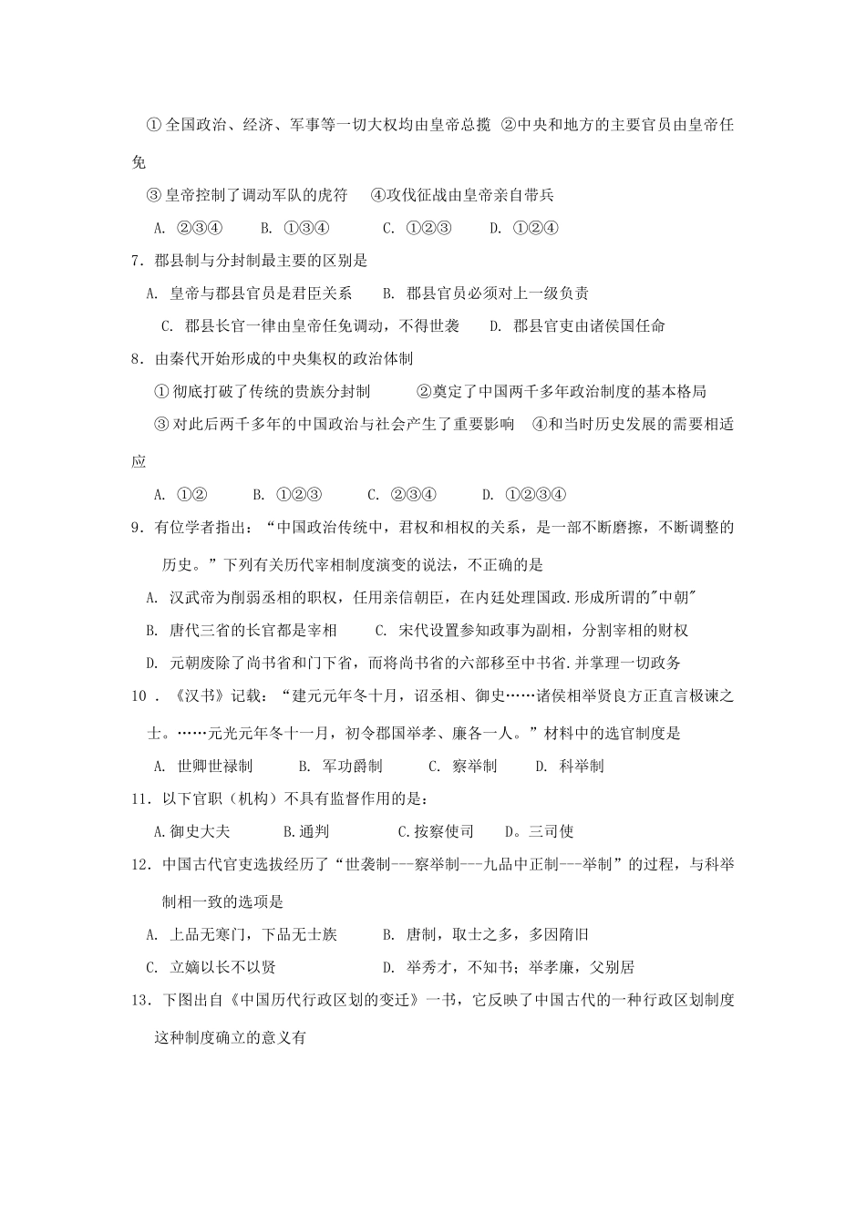 广东省广州市高一历史上学期10月段考试题-人教版高一全册历史试题_第2页