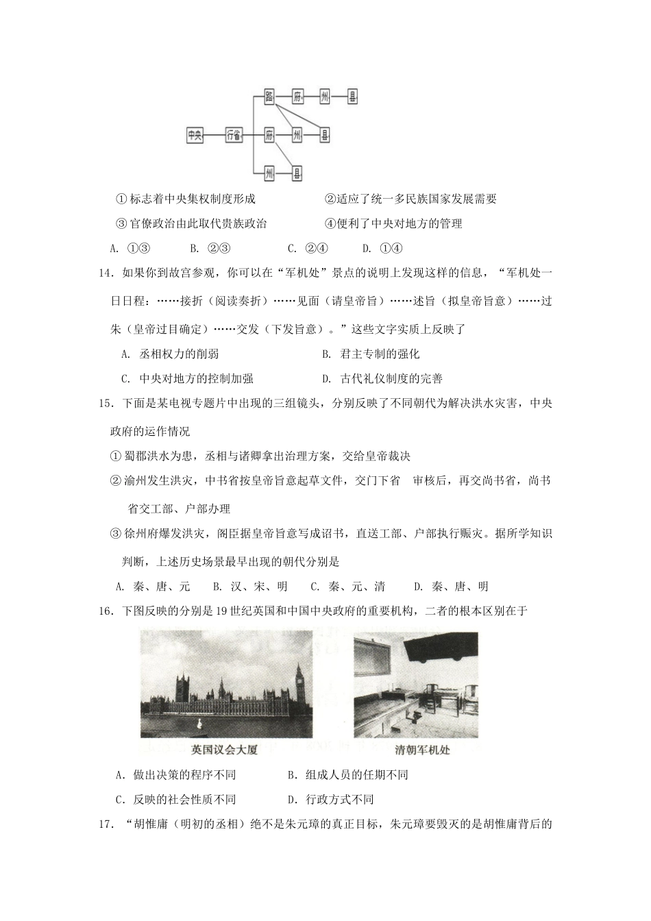 广东省广州市高一历史上学期10月段考试题-人教版高一全册历史试题_第3页