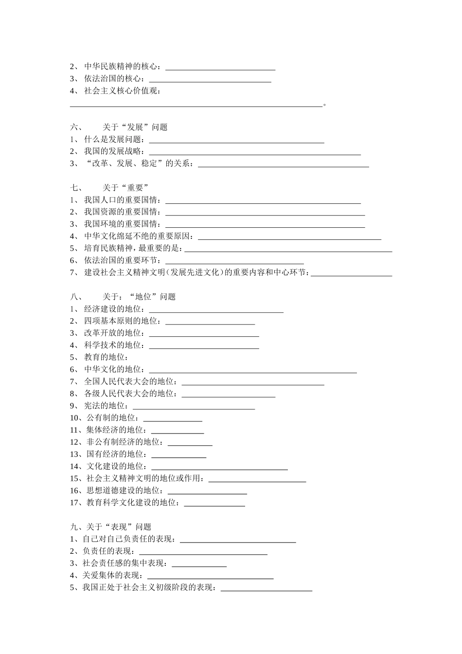 比较易混淆的知识_第2页