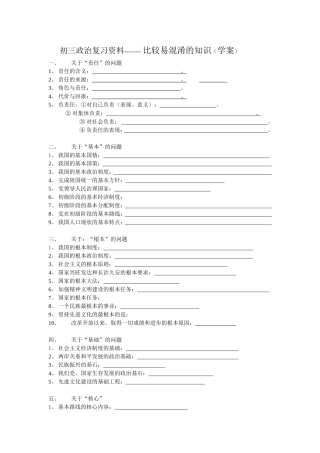 比较易混淆的知识