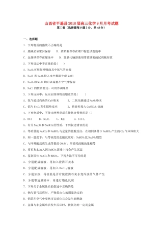 山西省平遥县高三化学9月月考试题-人教版高三全册化学试题