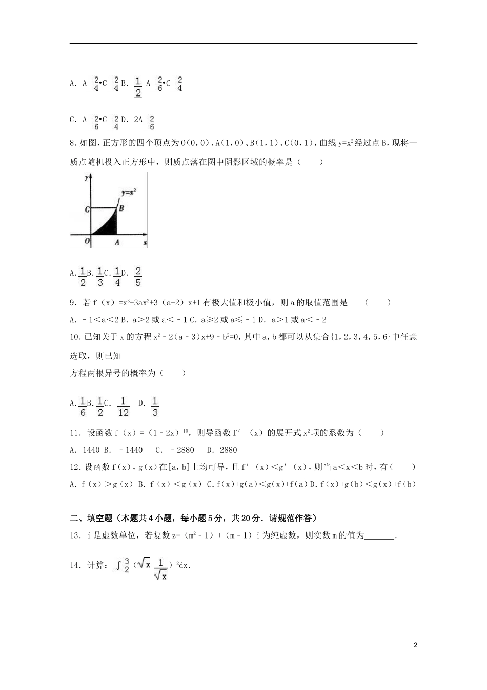 青海省西宁市高二数学下学期期中试题 理（含解析）-人教版高二全册数学试题_第2页