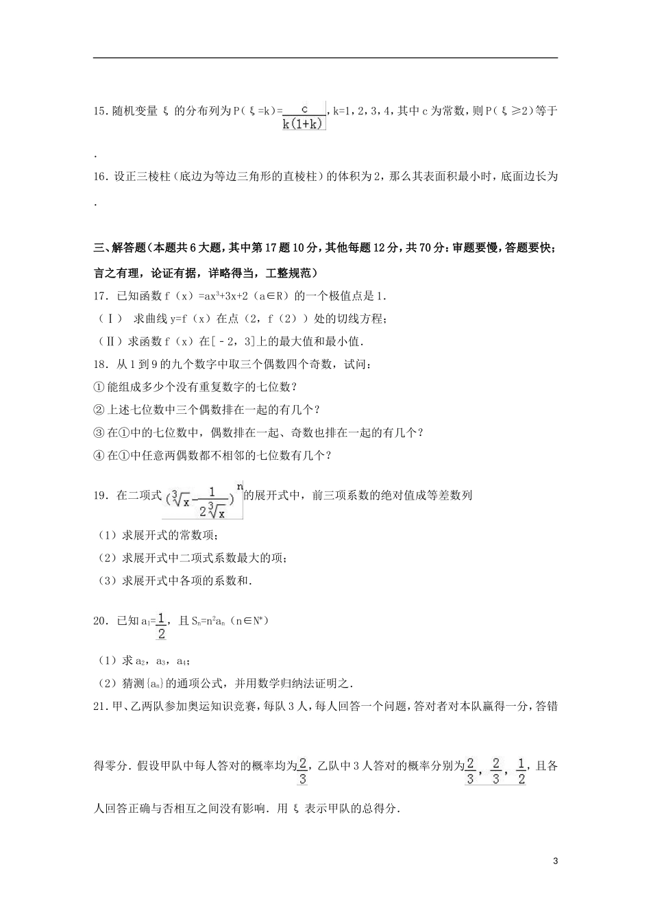 青海省西宁市高二数学下学期期中试题 理（含解析）-人教版高二全册数学试题_第3页