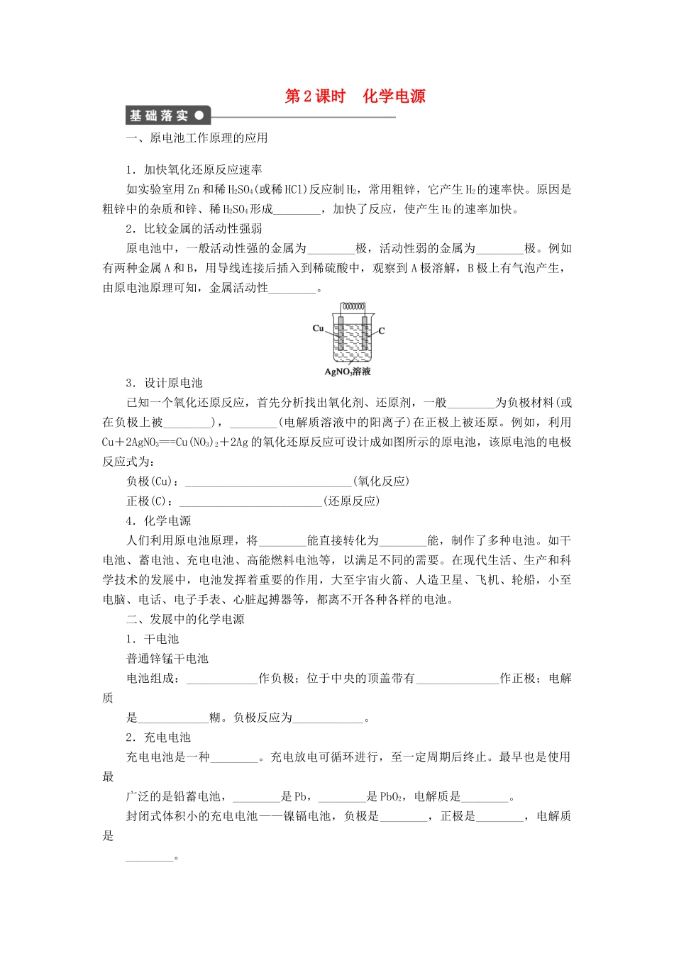 高中化学 专题2 化学反应与能量转化 3.2 化学电源课时作业 苏教版必修2-苏教版高一必修2化学试题_第1页