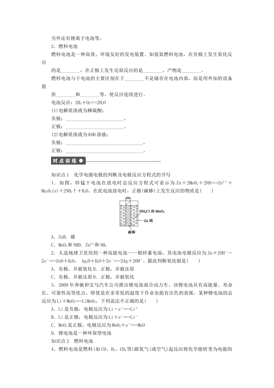 高中化学 专题2 化学反应与能量转化 3.2 化学电源课时作业 苏教版必修2-苏教版高一必修2化学试题_第2页