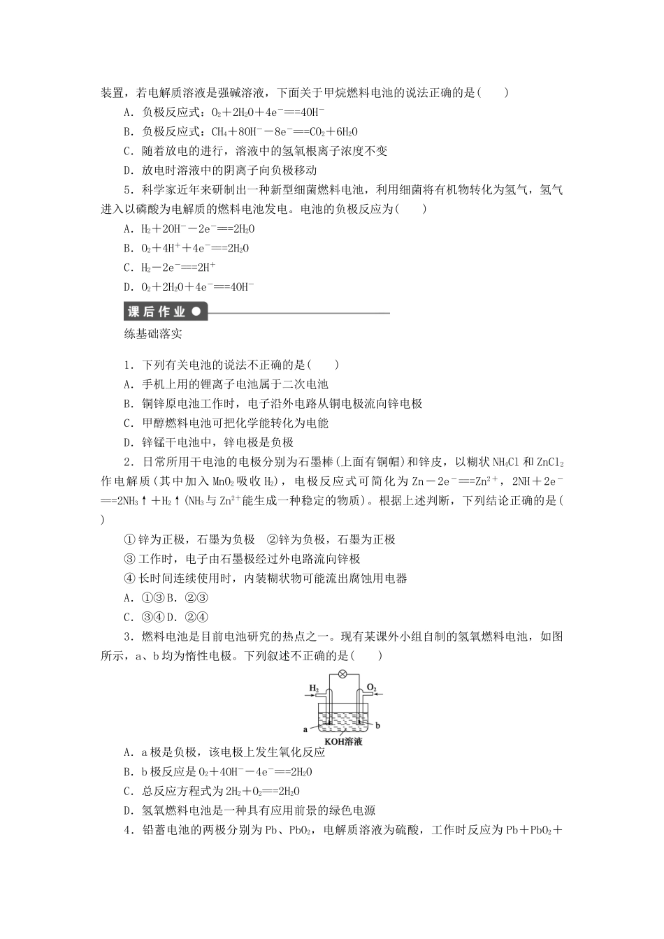 高中化学 专题2 化学反应与能量转化 3.2 化学电源课时作业 苏教版必修2-苏教版高一必修2化学试题_第3页
