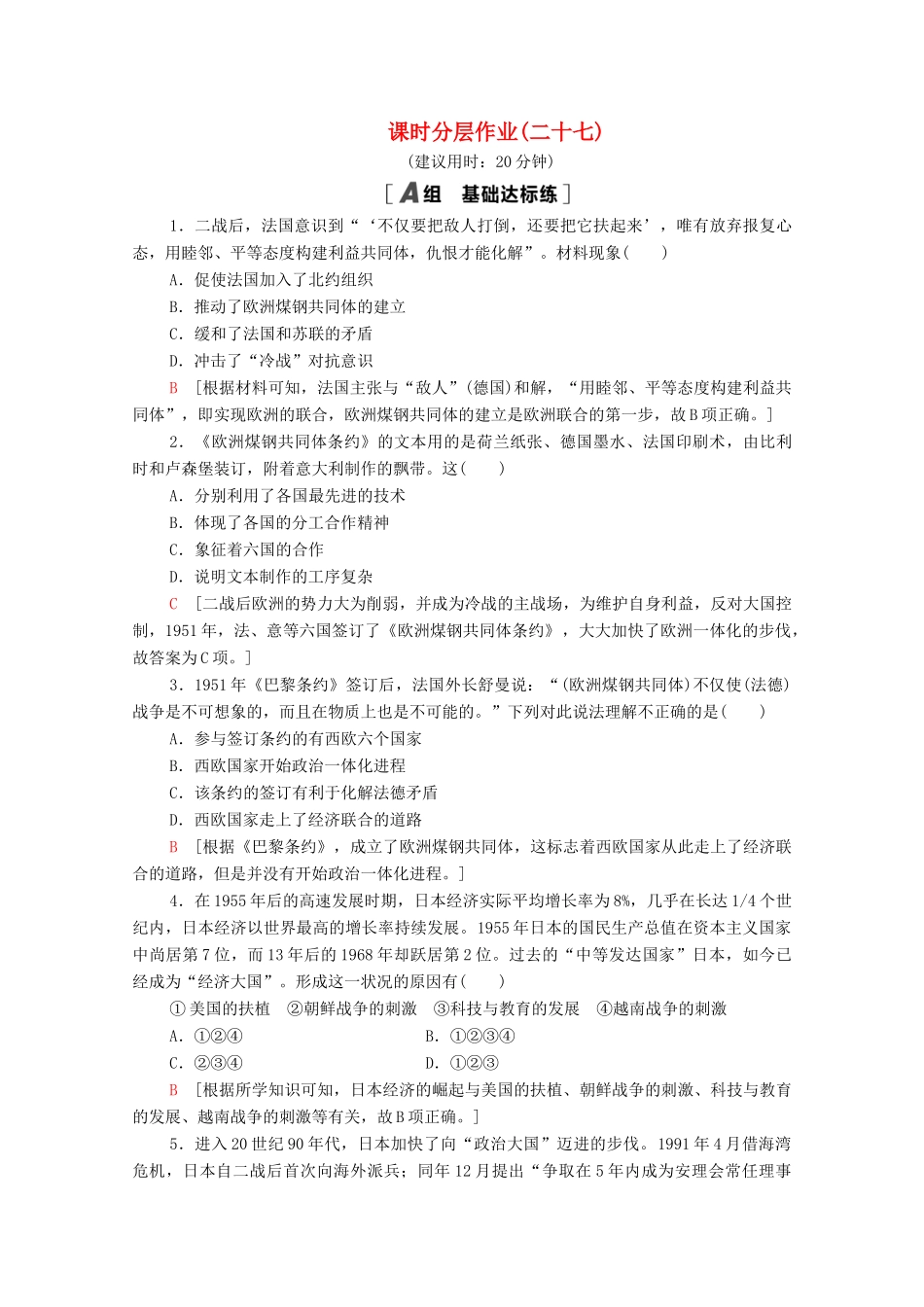 高中历史 课时分层作业27 新兴力量的崛起 人民版必修1-人民版高一必修1历史试题_第1页