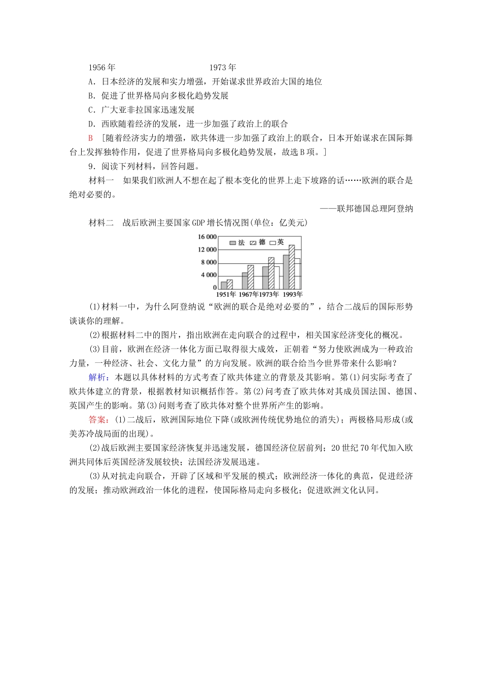 高中历史 课时分层作业27 新兴力量的崛起 人民版必修1-人民版高一必修1历史试题_第3页