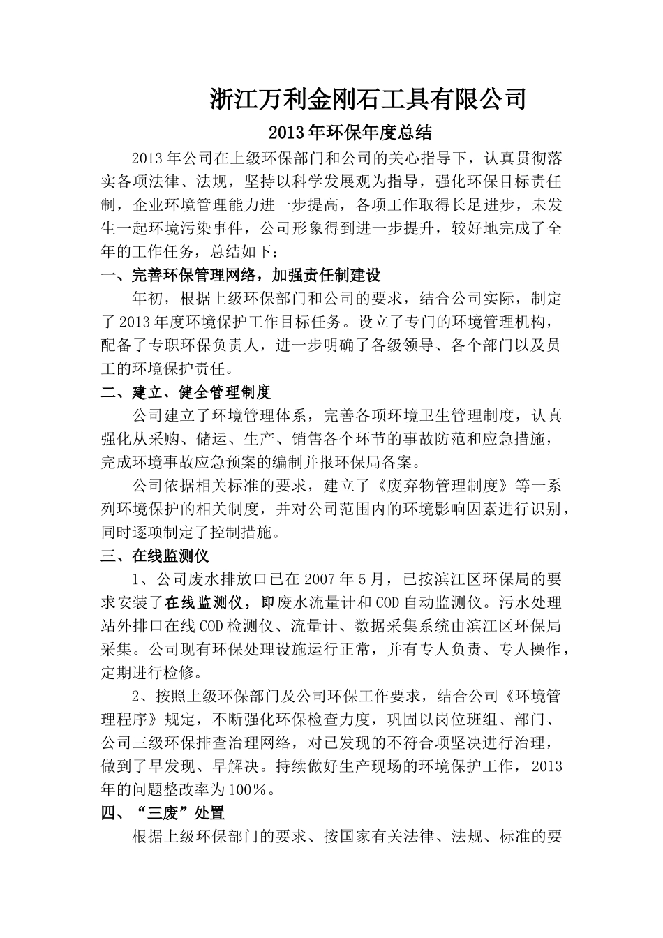 公司环保工作总结_第1页