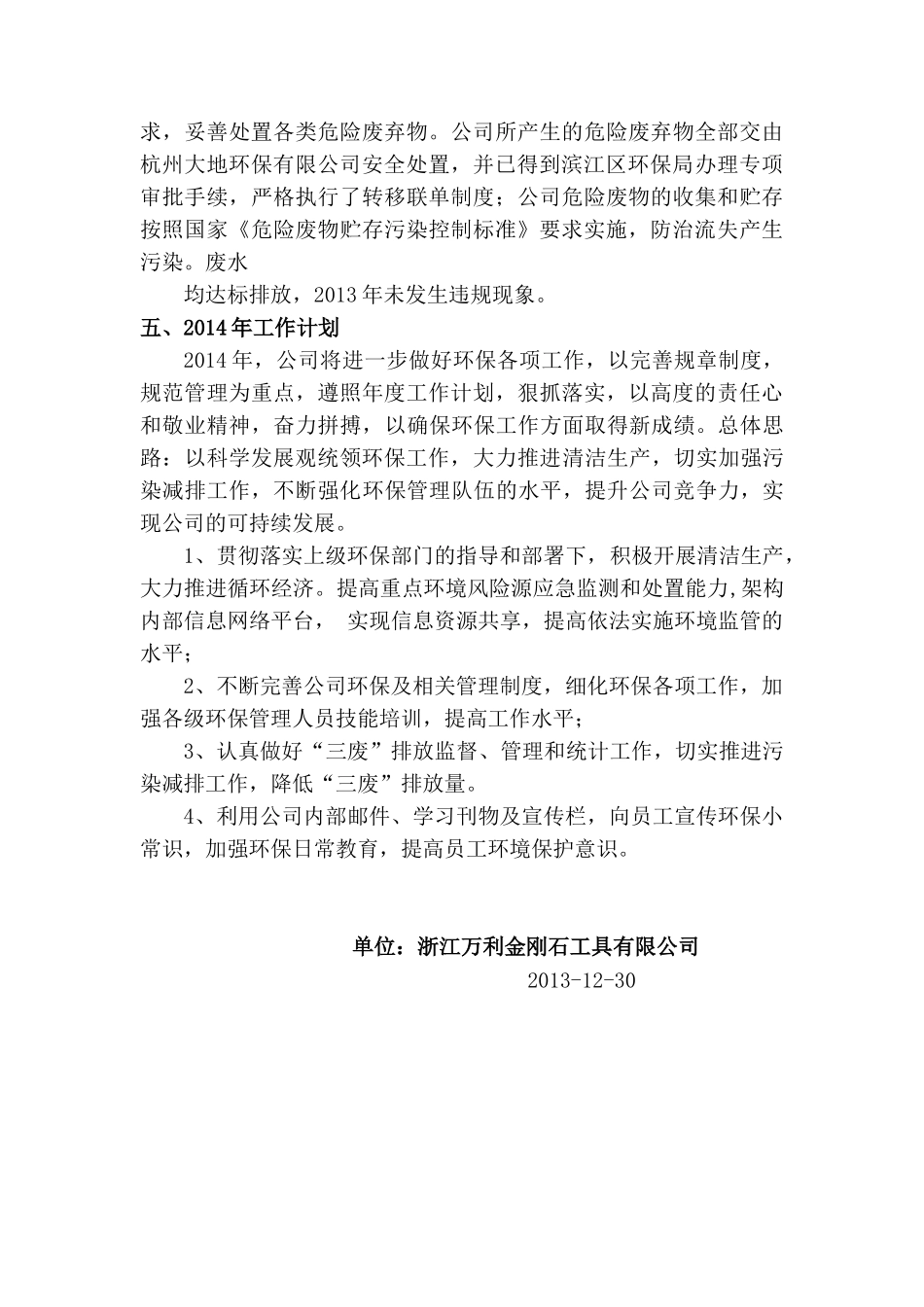 公司环保工作总结_第2页