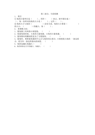 小学人教四年级数学第三部分