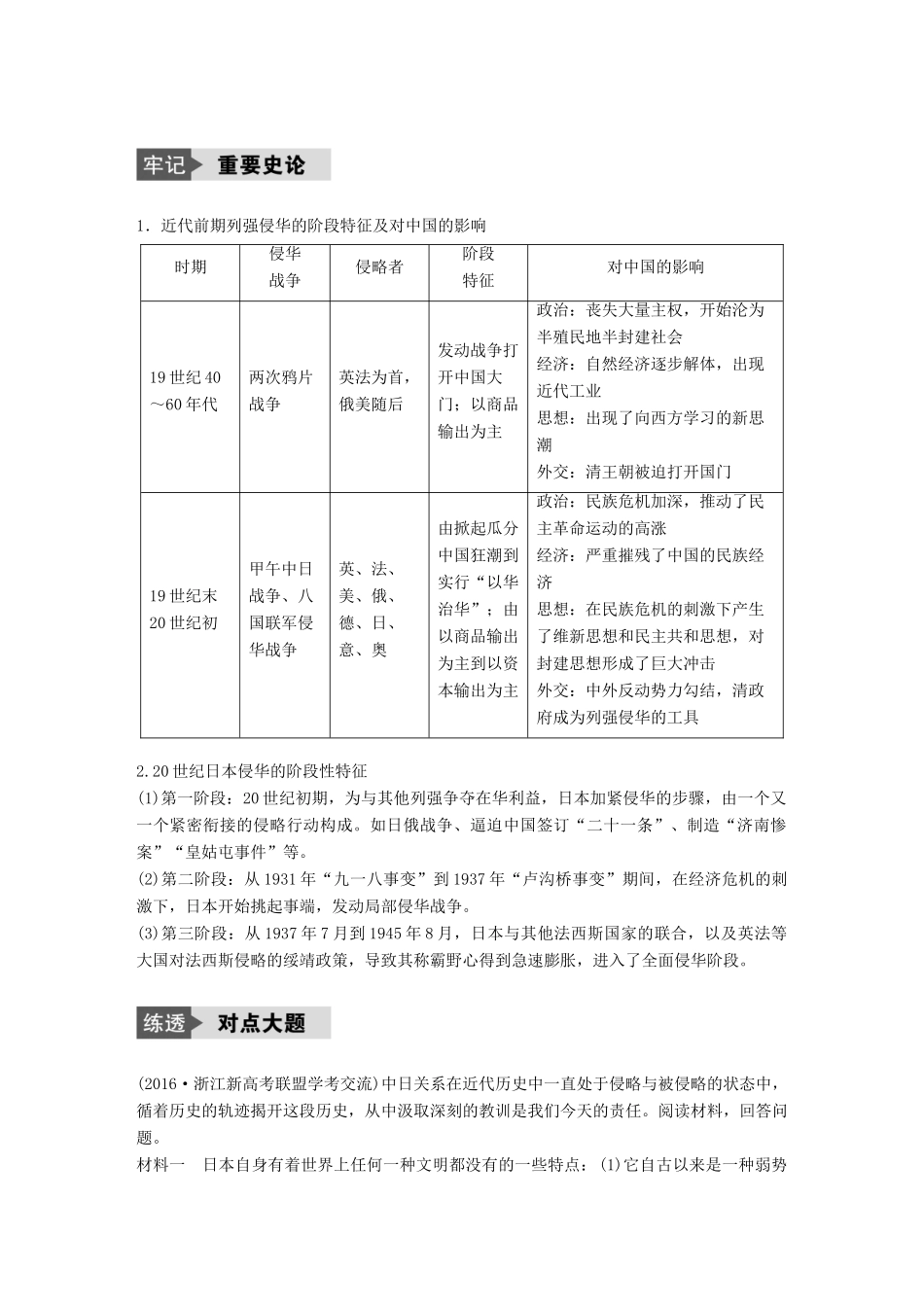 （浙江选考）高考历史总复习 专题2 近代中国维护国家主权的斗争专题小综合-人教版高三全册历史试题_第2页