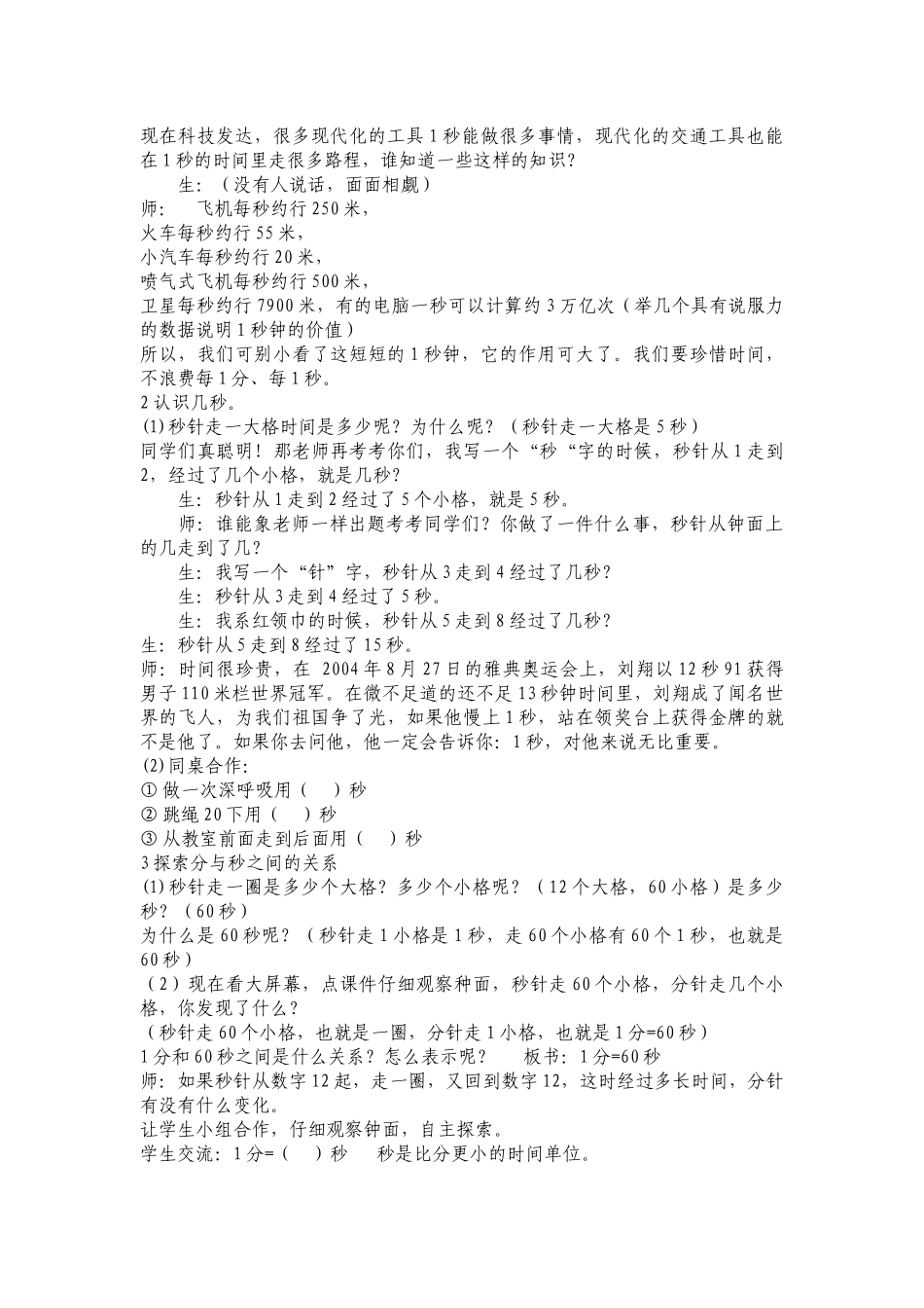 第3课时-----认识秒_第2页