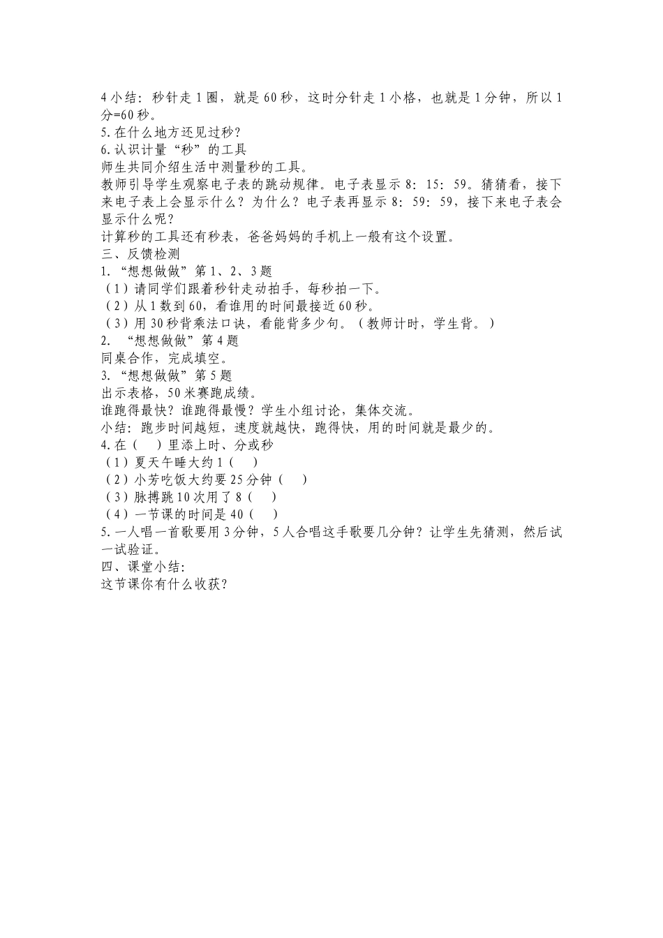 第3课时-----认识秒_第3页