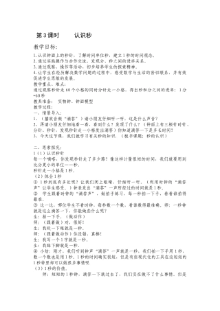 第3课时-----认识秒