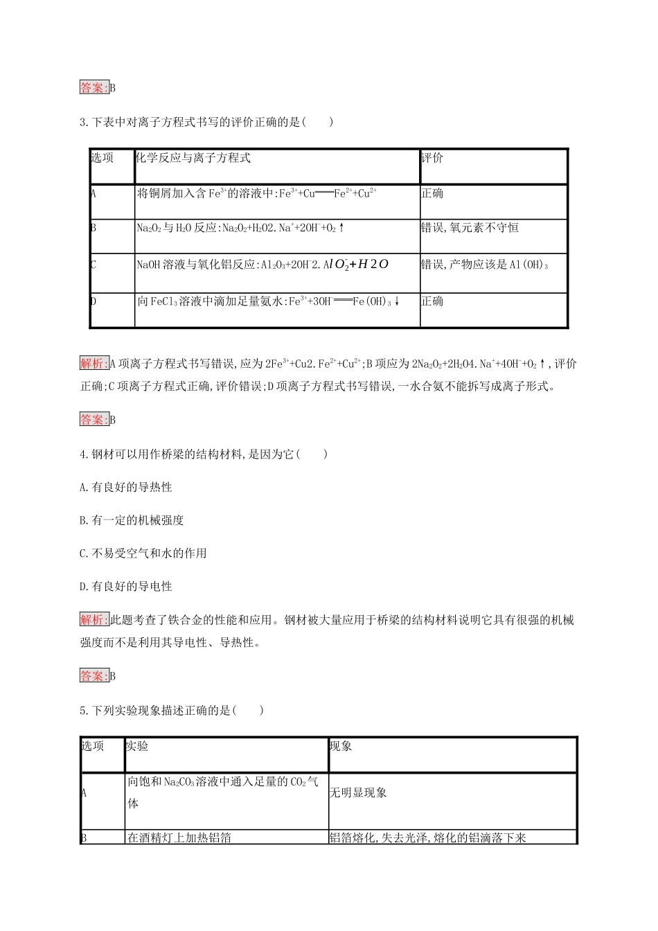 高中化学 第3章检测（含解析）新人教版必修1-新人教版高一必修1化学试题_第2页