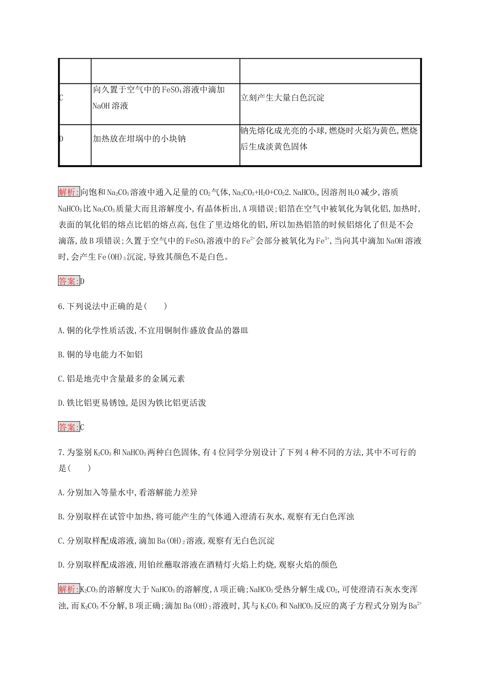 高中化学 第3章检测（含解析）新人教版必修1-新人教版高一必修1化学试题_第3页